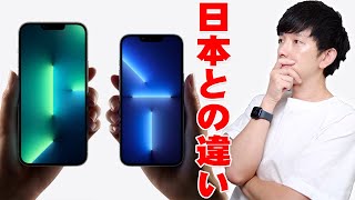 iPhone14はどうなる？iPhoneの人気機種は日本と海外では全然違う！なぜ違うのかその理由を詳しく伝えたい！【Apple,iPhoneSE3,iPhoneSE2022,解説】