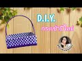 D.I.Y. กระเช้าปีใหม่ | D.I.Y. New Year's basket.