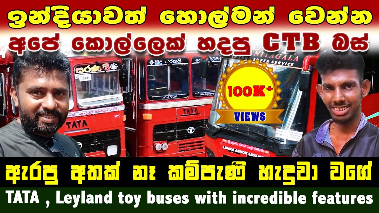 TATA toy buses with incredible features | ඉන්දියාවත් හොල්මන් වෙන්න  ලංකාවේ කොල්ලෙක් හදපු CTB බස් ටික