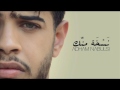 Adham Nabulsi Naskha Mennik ادهم نابلس