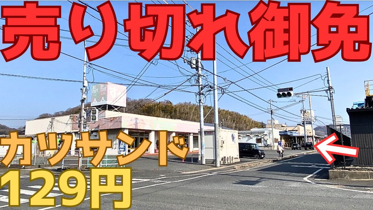 【レトログルメ368】岡山県 港町ローカルスーパーの惣菜がヤバいんだが...