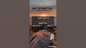 من صفات الكافرين في سورة البقرة مضمون ومعاني #قران_كريم #المصحف #تدبر_القرءان_في_دقيقة