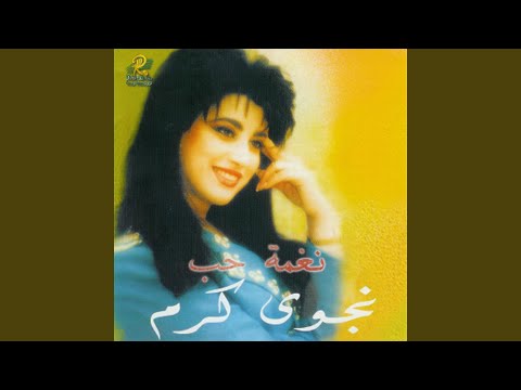 Najwa Karam - Worod Al dar