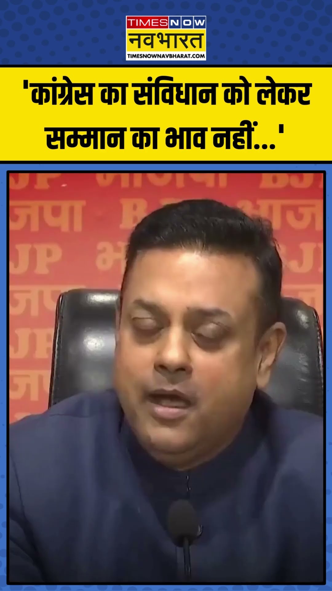 Sambit Patra ने साधा Congress पर निशाना, कही ये बड़ी बात! | #shorts #sambitpatra #congress