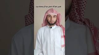 تفسير حلم حضن الميت سواء يحضنك أو تحضنه