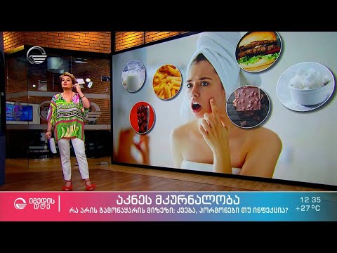 აკნეს გამომწვევი მიზეზები და მკურნალობის გზები