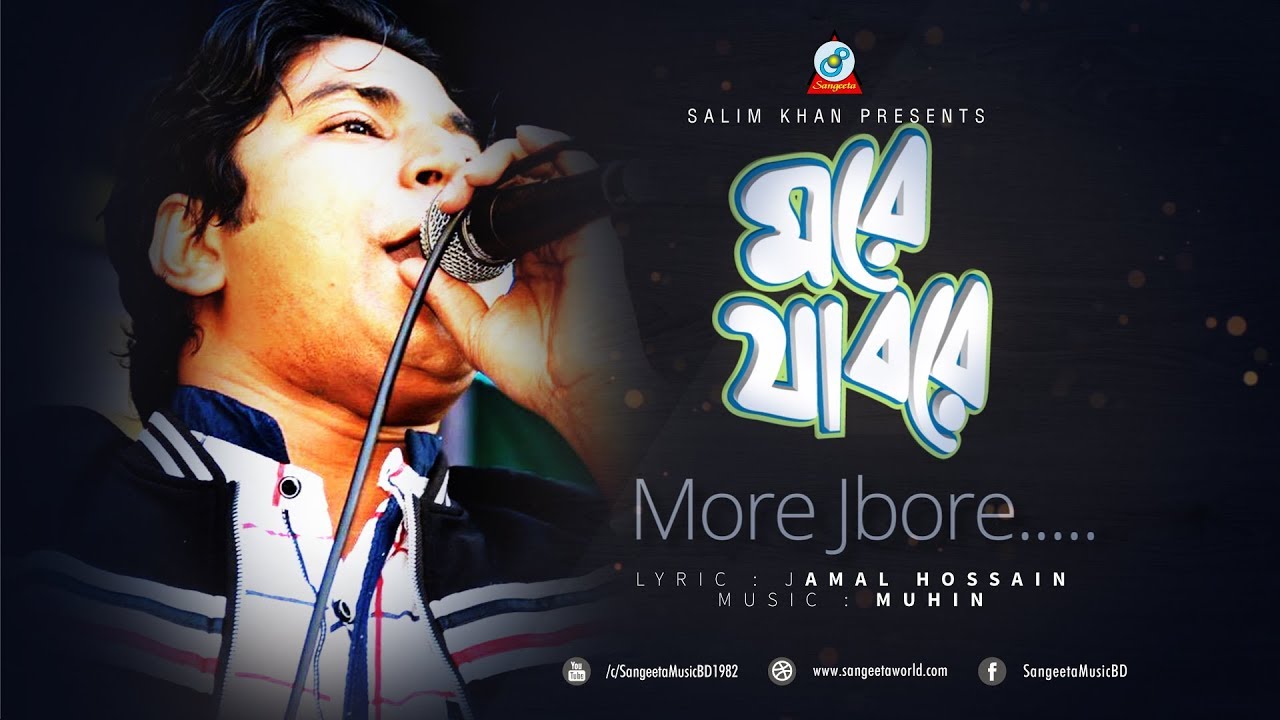 More Jabore | Muhin | মরে যাবরে | Lyrical Video