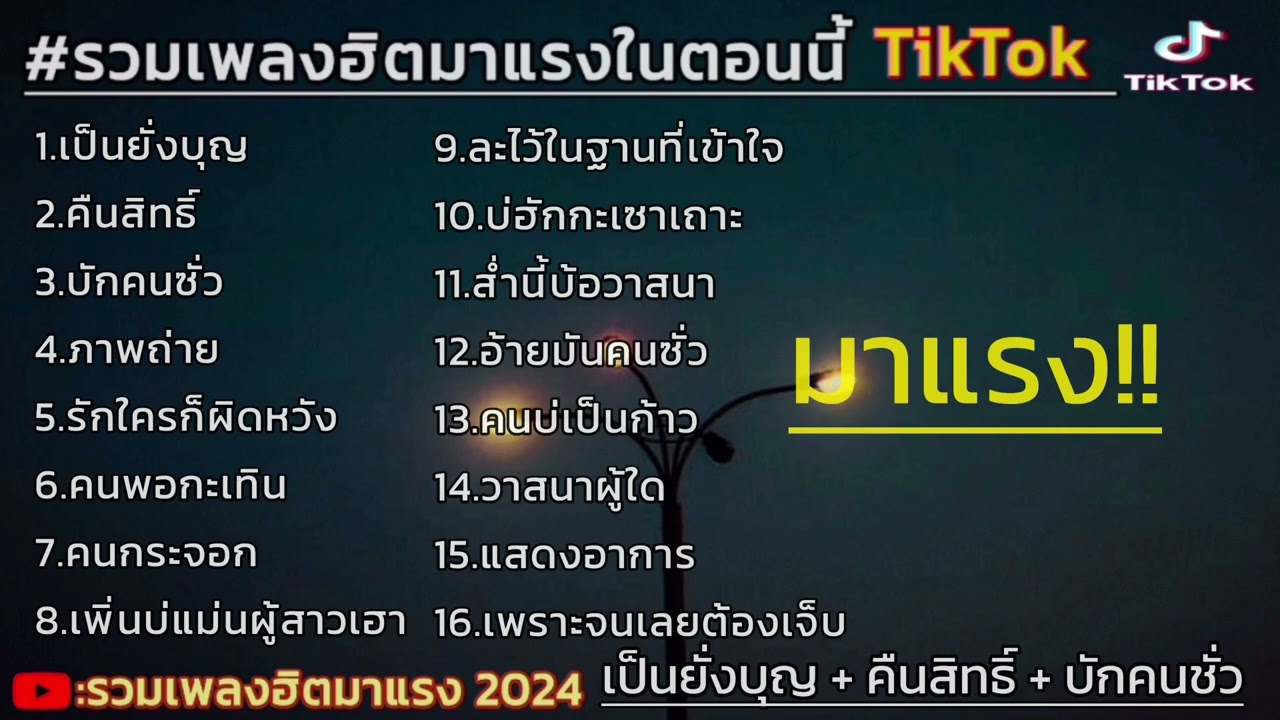 เพลงใต้ ใหม่ล่าสุด เพลงมาแรงทุกเพลง 2567 ถูกใจสายเขียวเเน่นอน 🌿🤪| @kratom2023