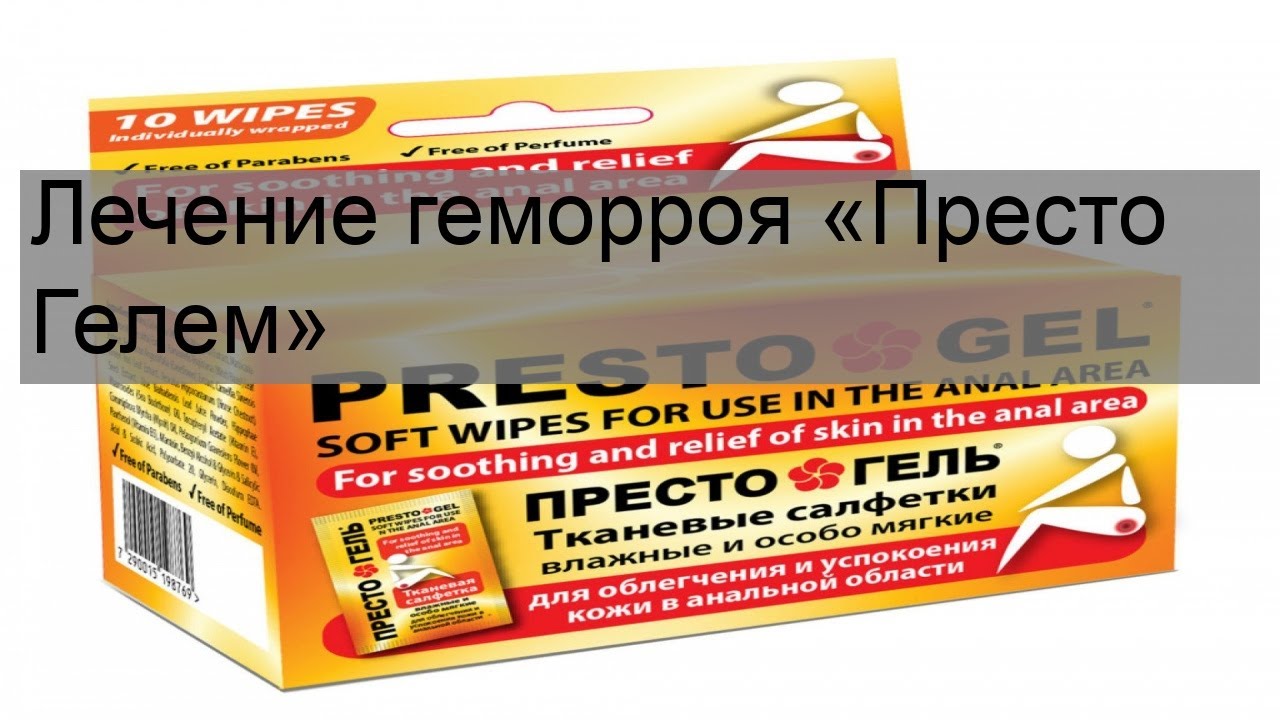 Лечение геморроя «Престо Гелем»