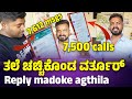   7612 msgs 7500 calls reply madoke agthilavarthur santhosh