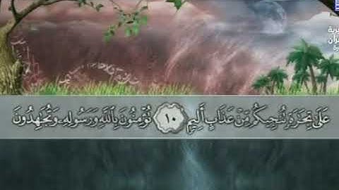 سورة الحشر للقارئ الشيخ أبو بكر الشاطري