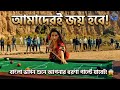 আমাদেরই জয় | FIFA World Cup 2026 Anthem | Official Track! - Nora Fatehi x Sanjay x Tez Dream |