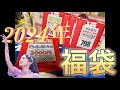 【福袋】乃木坂46.生写真、2024年はこれだっ！！