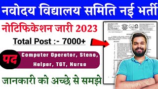 NVS New Vacancy 2023 | navodaya vidyalaya recruitment 2023 | NVS New Recruitment Official Notice