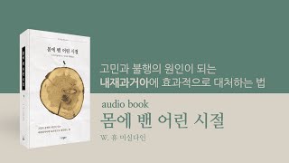 [오디오북] 심리학 분야 스테디셀러 , 