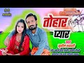   bhojpuri romantic sad song   sushil shrarti tohar pyar bhojpuri sad song