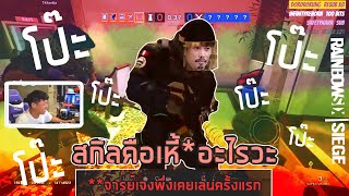 Rainbow Six Siege | ความโป๊ะไม่ได้มาเพราะโชคช่วย!! | [Rubsarb_Funny Moments]