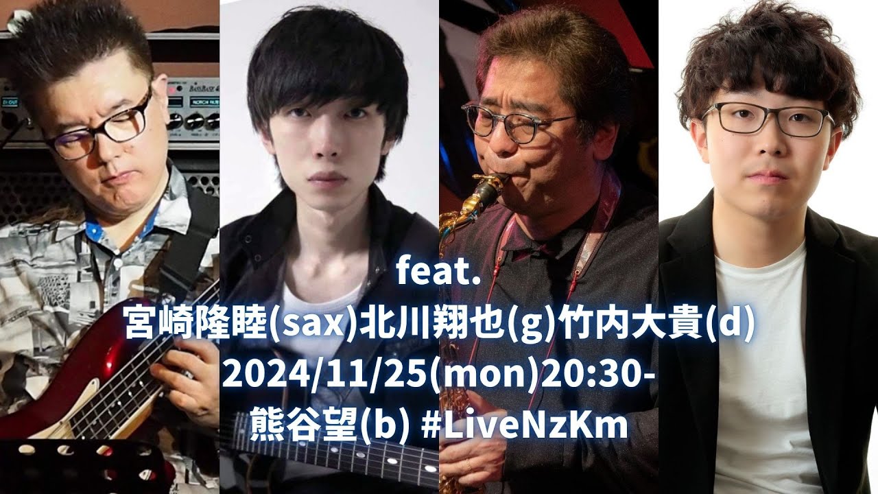 LiveNzKm -141 feat.#宮崎隆睦(sax)#北川翔也(g)#竹内大貴(d)11/25(mon