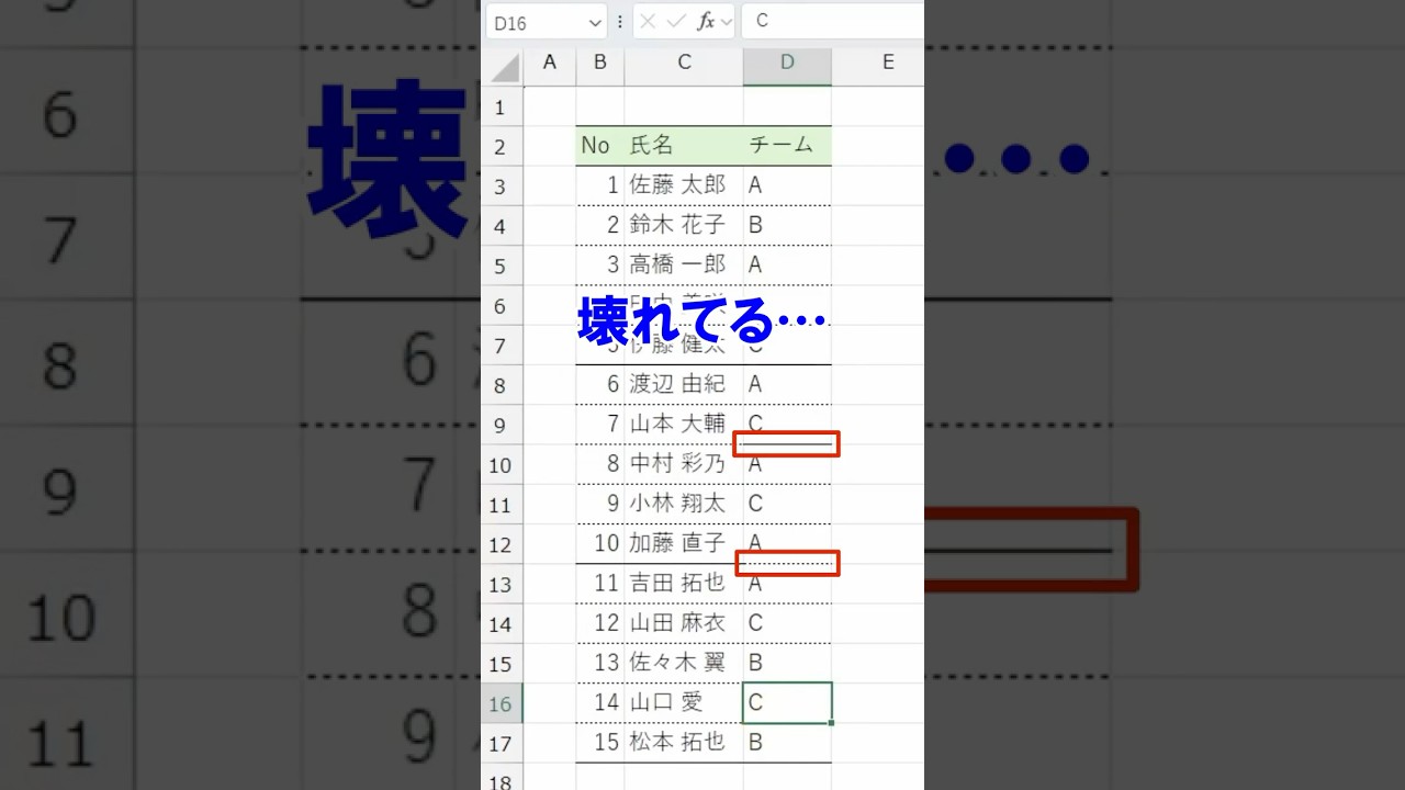 【Excel】条件付き書式で罫線崩れを防ぐ！