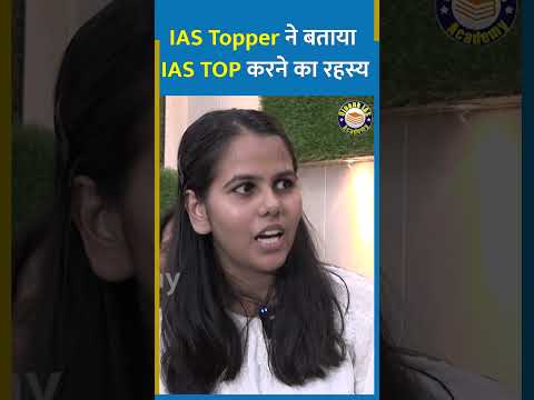 IAS TOPPER Ishita Kishore ने बताया UPSC TOP करने का रहस्य  #shorts #viral #youtubeshorts #trending