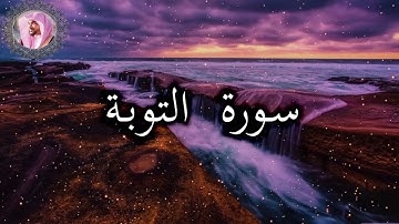 الشيخ عمير شميم Umair Shameem| تلاوة ندية من سورة التوبة ليالي رمضان 1444
