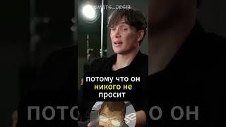 Килиан Мёрфи и Роберт Дауни про Кристофера Нолана #shorts #кино #интервью #гений #одиссея #голливуд