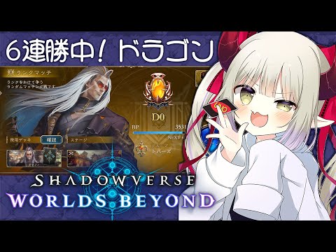 【シャドウバース ワールズビヨンド】火力！ 火力！ やはり火力なのだ！！【えま★おうがすと／にじさんじ所属】