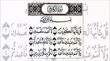 جزء عم سورة الكافرون ...الشيخ شير زاد طاهر.