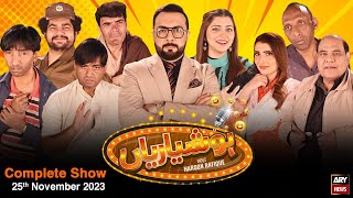 Hoshyarian | Haroon Rafiq | Comedy Show | 25th November 2023