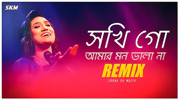 Sokhi Go Amar Mon Remix | Subha Ka Muzik | সখি গো আমার মন | Bengali Folk Song | Dance | Dj Remix