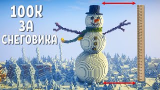 СНЕГОВИК в МАЙНКРАФТ | Построил Огромного Снеговика в Майнкрафте | #100КЗАСНЕГОВИКА