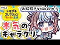 【トモダチコレクション わくわく生活】本気のキャラクリに挑戦!! #02【 #UniVIRTUAL #星衣未空莉 】