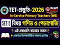 🔥 All Competitive Exam Geometry MCQ 2026 | TET CTET WBCS SSC Railway Math Practice বাংলা