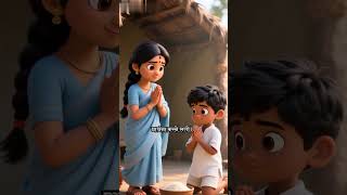 “माँ की सच्ची भक्ति” maa ki sachi bhakti#hindi #morel #story #marathimemes #textgram