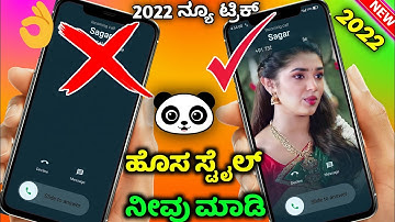 how to add photo on incoming caller screen in kannada  2022 | @NScreation7