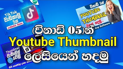 How to Create Youtube Thumbnails On Mobile Phone In Sinhala|Sl Chamuwa
