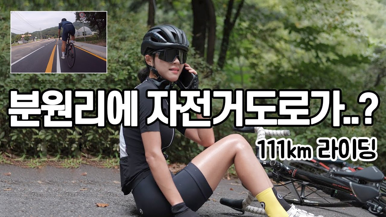 분원리에 이상한길이 생겼어요....ㅣ분원리-남한산성 111km 라이딩
