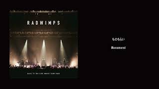 RADWIMPS  ものもらい from BACK TO THE LIVE HOUSE TOUR 2023 [Audio]