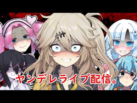 【初見大歓迎】其の158 ヤンデレボイロ劇場編集作業配信。