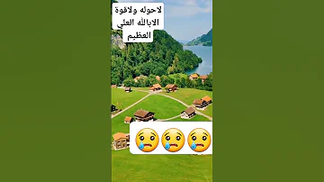 يسعدني ويشرفني اشتركم وتعليقتكم آية و حكاية قرآن كريم رااااااااحه نفسيه 