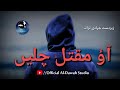 Aao Maqtal Chalein Jihadi Tarana آؤ مقتل چلیں Official Al Dawah Studio