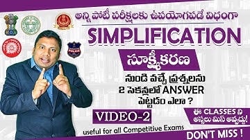 Simplification Maths Shortcut Tricks In Telugu | Simplification By Anil Nair | SSC CGL