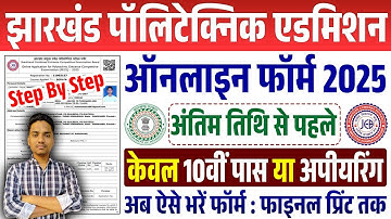 jharkhand polytechnic form online 2025 | jharkhand polytechnic form online 2025 kaise bhare