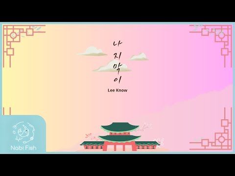 [Vietsub/Lyrics] Limbo - Lee Know (Stray Kids) | 나지막이 (리노)