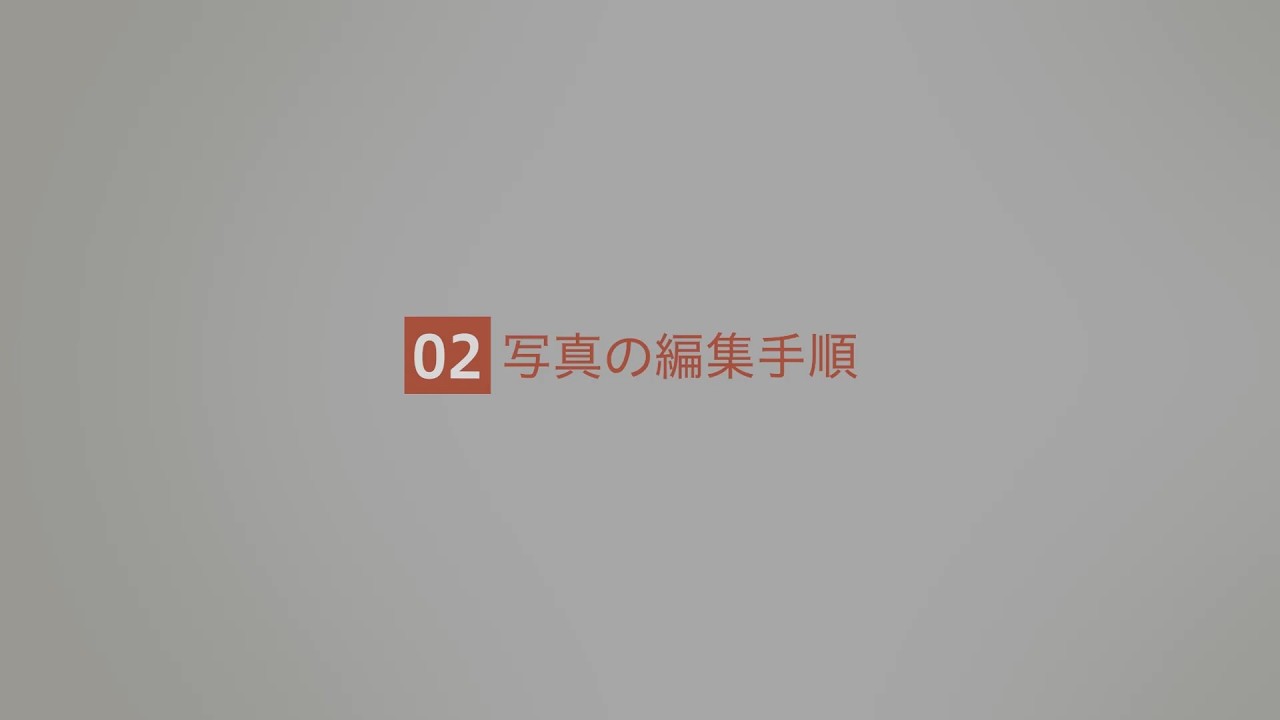LUMIX Labアプリ チュートリアル動画「写真の編集手順篇」【パナソニック公式】