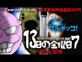 13日の金曜日 PART7 新しい恐怖　ジェイソンがフルボッコにされる映画【うさぎ野郎の映画紹介#111】　”FRIDAY THE 13TH PART VII: THE NEW BLOOD ”