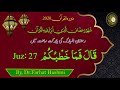 Dorah Quran Juz 27 by Dr Farhat Hashmi