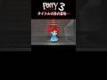 【考察】タイトルの真の意味…【Poppy Playtime/ポピープレイタイム】 #スマイリングクリッターズ #チャプター3 #キャットナップ