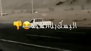 جبير انته وعليك العتب