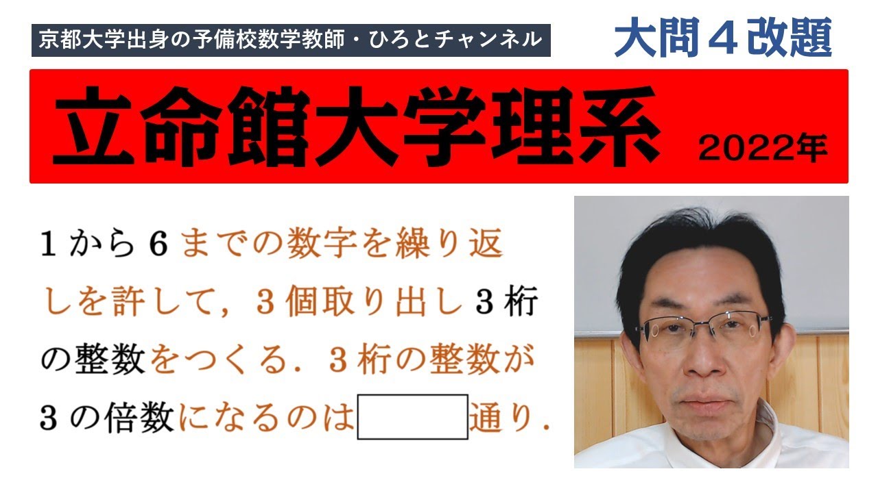 立命館大学入試問題 22年 理系 大問４ Youtube